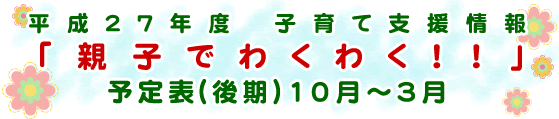 ����23�N�x�@�q��Ďx�����u�e�q�ł킭�킭�I�I�v�\��\