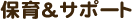 �ۈ灕�T�|�[�g
