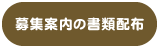 ��W�ē��̏��ޔz�z