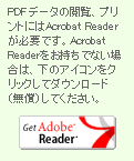 PDF�f�[�^�̉{���A�v�����g�ɂ�Acrobat Reader���K�v�ł�
